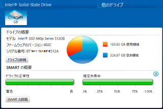 インテル SSD Toolbox