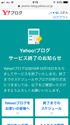 Yahoo!ブログは2019年12月15日をもちましてサービスを終了いたします。