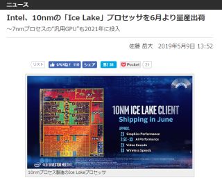 Intel、10nmの「Ice Lake」プロセッサを6月より量産出荷