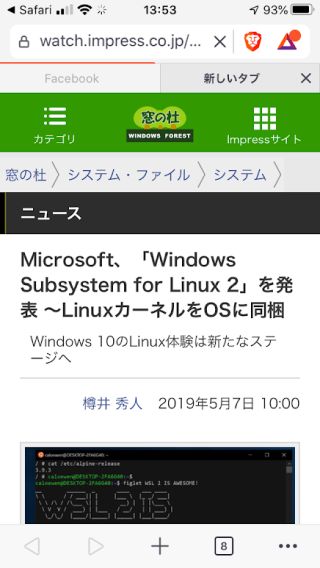 Microsoft、「Windows Subsystem for Linux 2」を発表