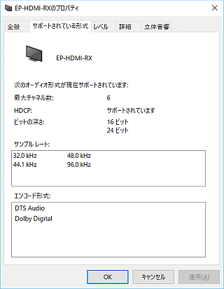 サポートされているオーディオ形式に「DTS Audio」と「Dolby Digital」が登場