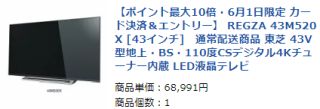 【ポイント最大10倍・6月1日限定 カード決済&エントリー】 REGZA 43M520X