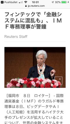 フィンテックで「金融システムに混乱も」