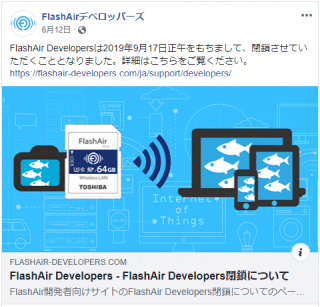 FlashAir Developersは2019年9月17日正午をもちまして、閉鎖させていただくこととなりました
