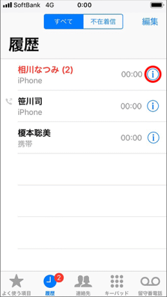着信履歴画面