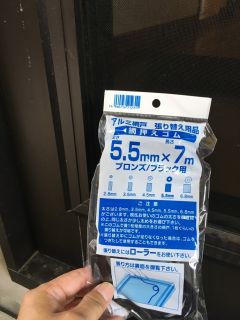 5.5mmの網押えゴム