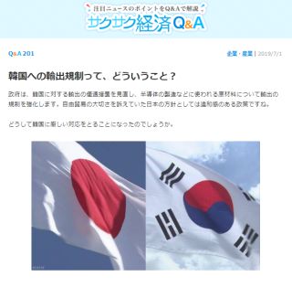 韓国への輸出規制って、どういうこと?