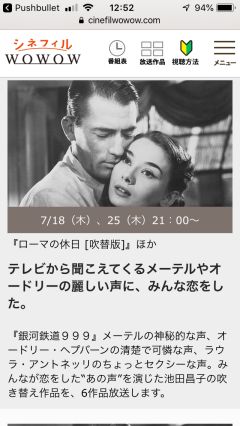 ローマの休日吹替版