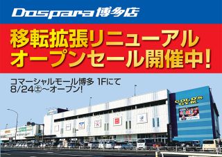 ドスパラ博多店 移転リニューアル