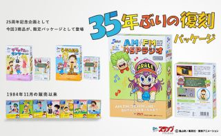 AM/FM DSP ラジオ(創立25周年記念パッケージ)