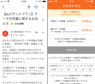 データ利用量に関するお知らせ