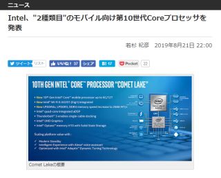 Intel、"2種類目"のモバイル向け第10世代Coreプロセッサを発表
