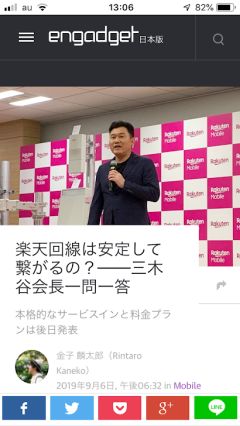 楽天回線は安定して繋がるの?──三木谷会長一問一答