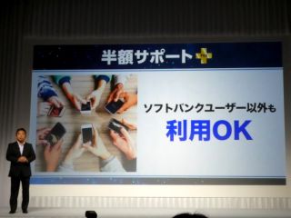 ソフトバンクユーザー以外も加入できるように
