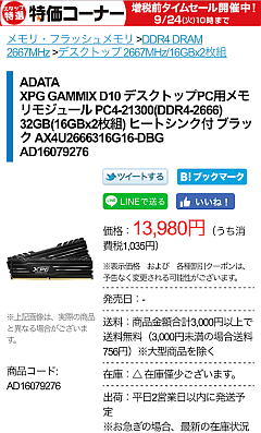 ADATA XPG GAMMIX D10 デスクトップPC用