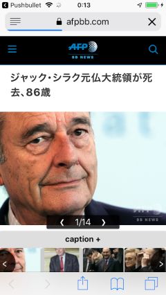 ジャック・シラク元仏大統領が死去、86歳