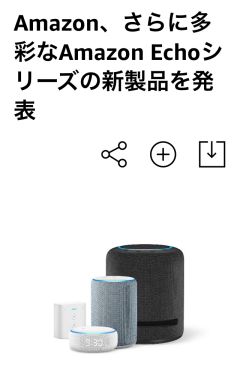 さらに多彩なAmazon Echoシリーズの新製品を発表