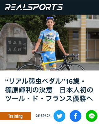 “リアル弱虫ペダル”16歳・篠原輝利の決意