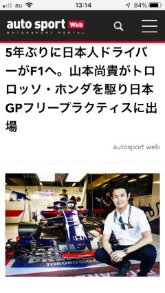 5年ぶりに日本人ドライバーがF1へ