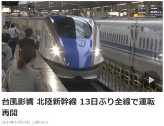 北陸新幹線13日ぶり全線で運転再開