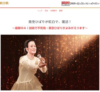 美空ひばりが紅白で、復活！