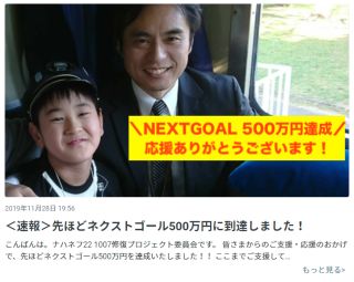NEXT GOAL 500万円達成!!
