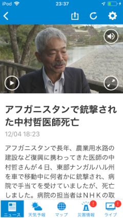 アフガニスタンで銃撃された中村哲医師死亡
