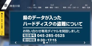 返却したハードディスクの盗難について