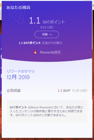 あなたの残高 1.1 BATポイント