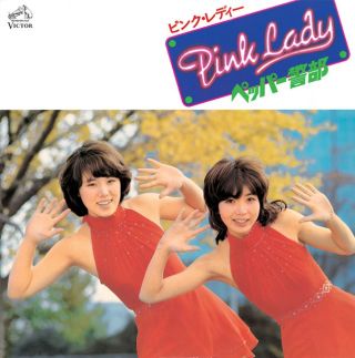 ピンク・レディー全盛期のアルバム12作品のリマスターアルバムが、ハイレゾ／サブスクで配信解禁