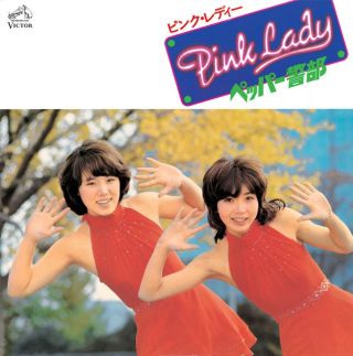 ピンク・レディー全盛期のアルバム12作品のリマスターアルバムが、ハイレゾ/サブスクで配信解禁