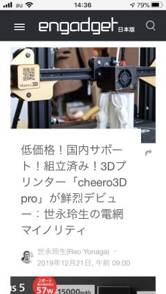低価格！国内サポート！組立済み！3Dプリンター「cheero3D pro」が鮮烈デビュー
