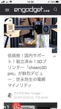 低価格!国内サポート!組立済み!3Dプリンター「cheero3D pro」が鮮烈デビュー