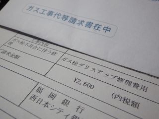 ガス栓グリスアップ修理費用