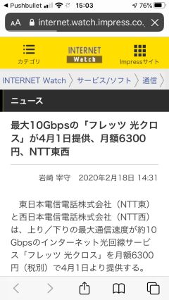 最大10Gbpsの「フレッツ 光クロス」が4月1日提供、月額6300円、NTT東西