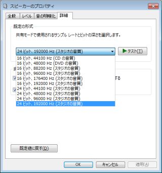 24ビット、192000Hz(スタジオの音質)