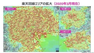 楽天の自社回線エリア