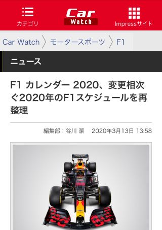 F1 カレンダー 2020、変更相次ぐ