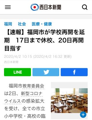 【速報】福岡市が学校再開を延期　17日まで休校