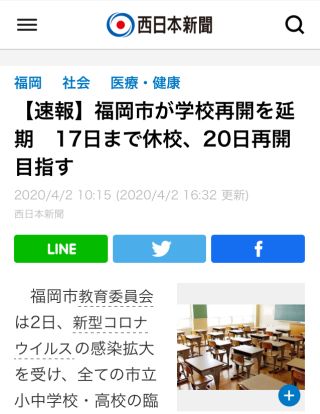 【速報】福岡市が学校再開を延期 17日まで休校
