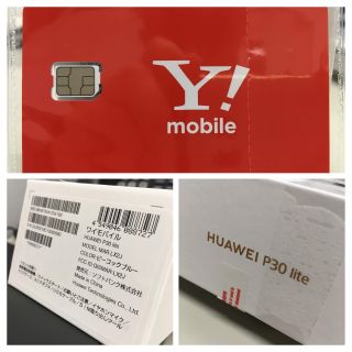 ワイモバイル・プランMR専用で3,980円