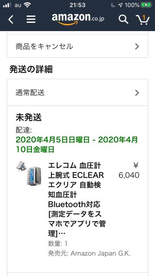 まさかの6,040円(税込)