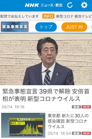 緊急事態宣言39県で解除