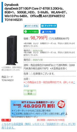 まさかの48,999円割引クーポン