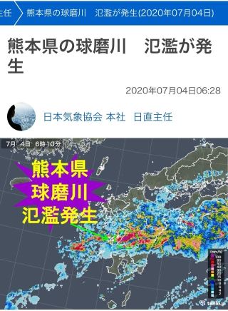 熊本県の球磨川 氾濫が発生
