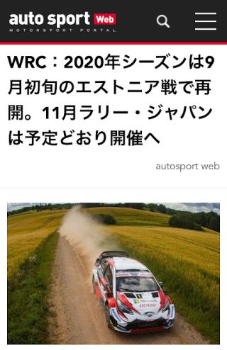 WRC:2020年シーズンは9月初旬のエストニア戦で再開。11月ラリー・ジャパンは予定どおり開催へ