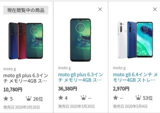 moto g8 plusが10,780円