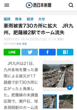 豪雨被害730カ所に拡大　JR九州、肥薩線2駅でホーム流失