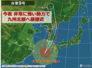 九州 きょう2日午後、台風9号最接近 影響は