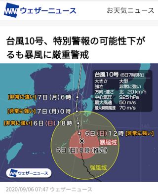 台風10号 特別警報の可能性下がるも暴風に厳重警戒